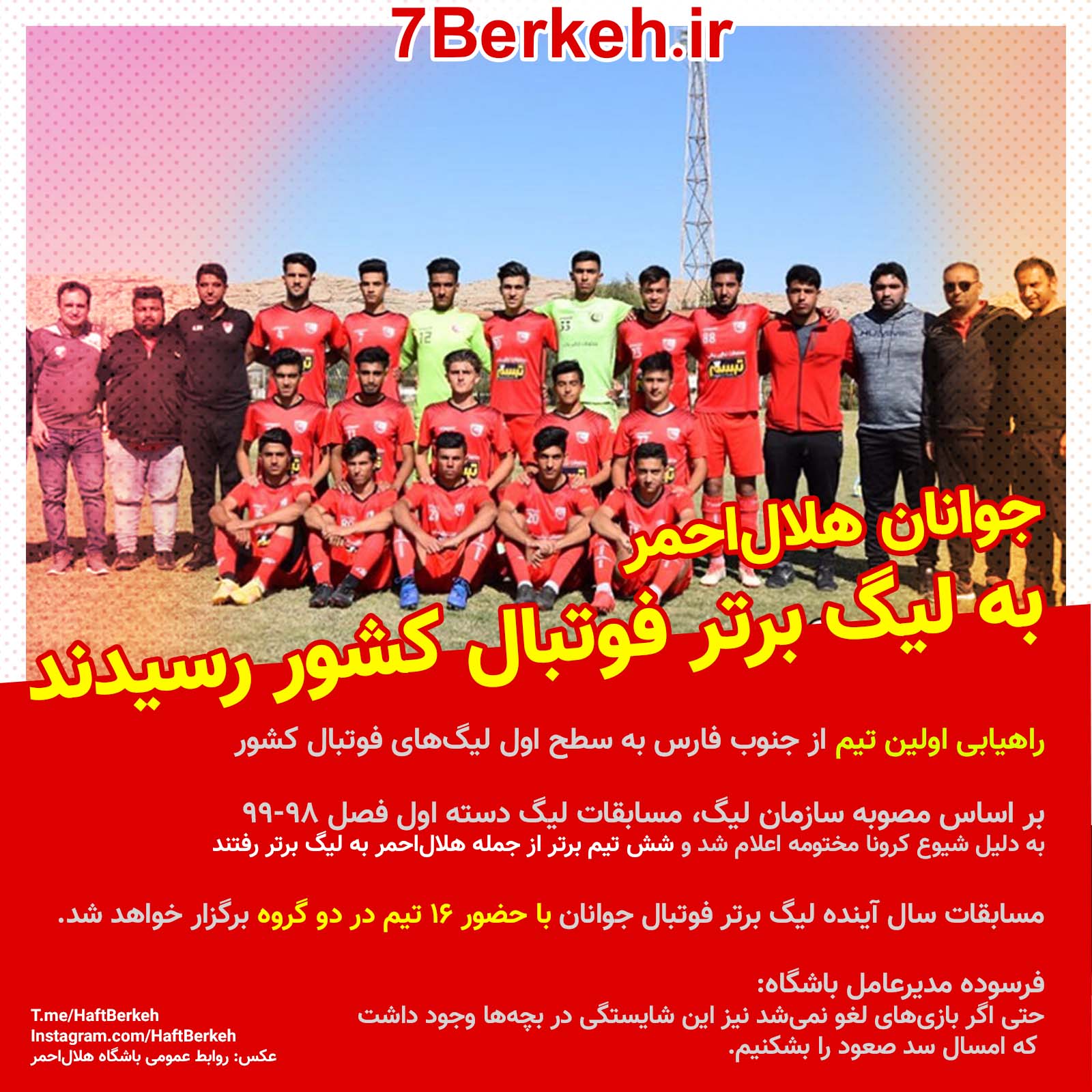Football helal