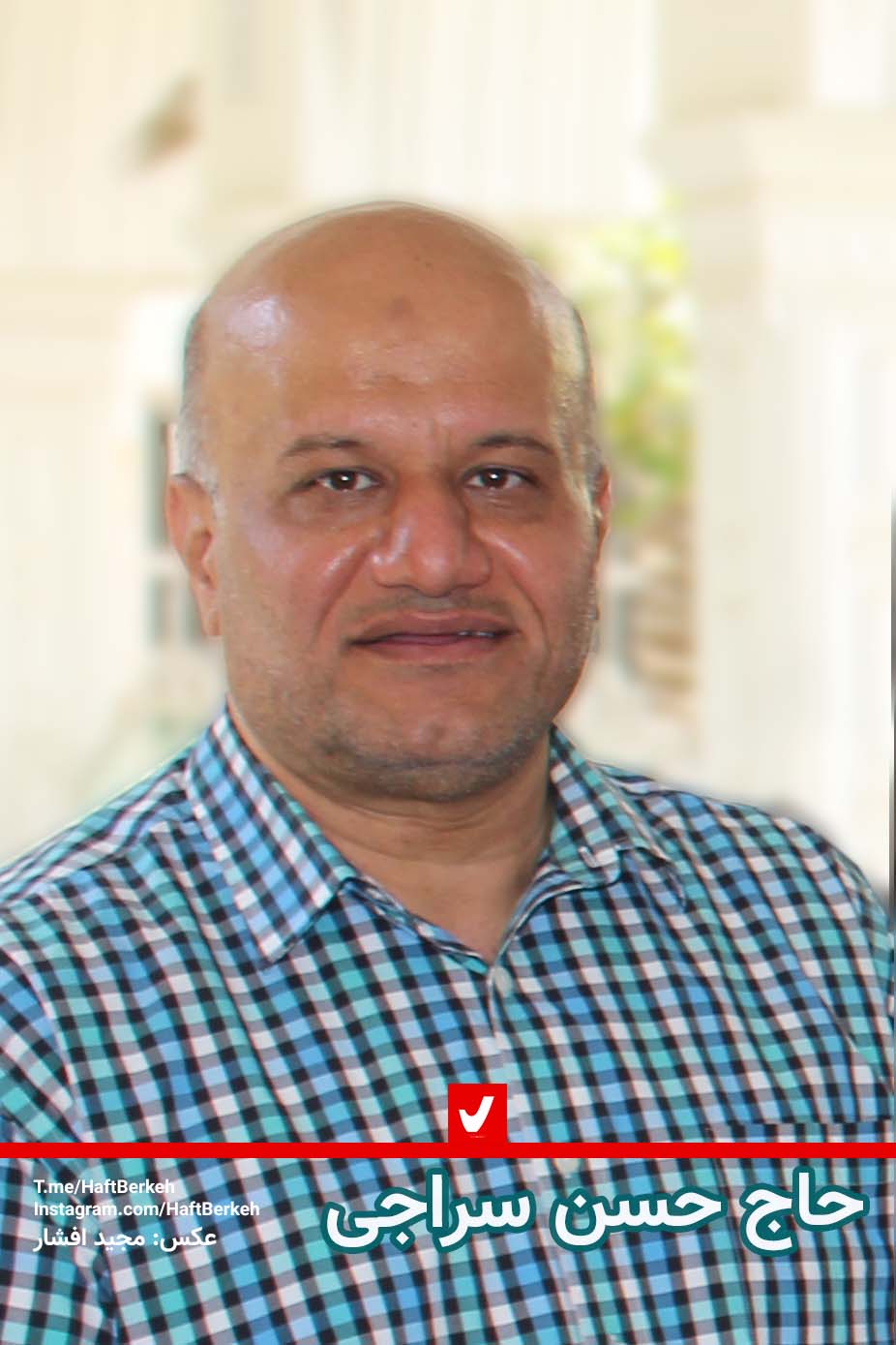 Saraji Hassan حاج حسن سراجی هم خیّر بود هم واسطهی خِیر