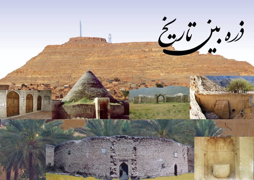 ZarreBin Tarikh ZarreBin Tarikh