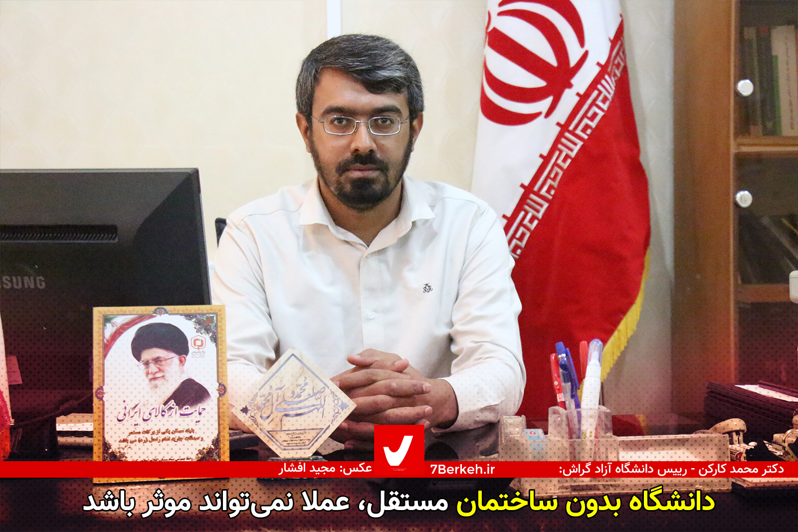 نداشتن ساختمان و تعداد دانشجو، دلیل تقلیل دانشگاه آزاد گراش بود