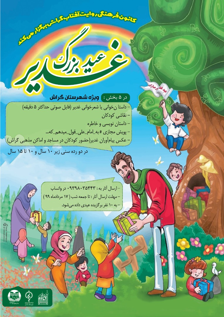 Mosabeghe Ghadir