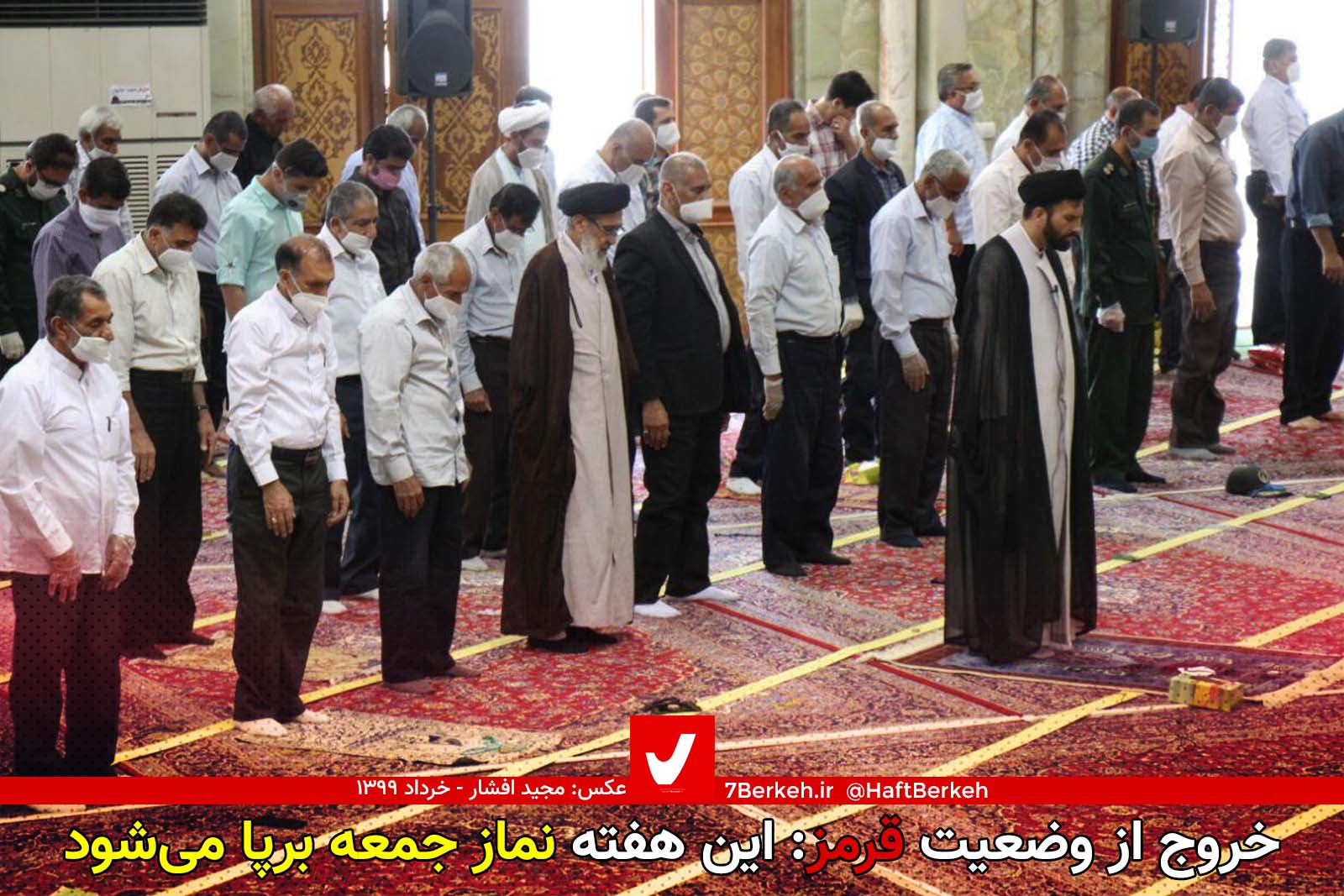 خروج از شرایط قرمز: این هفته نماز جمعه برپا می‌شود