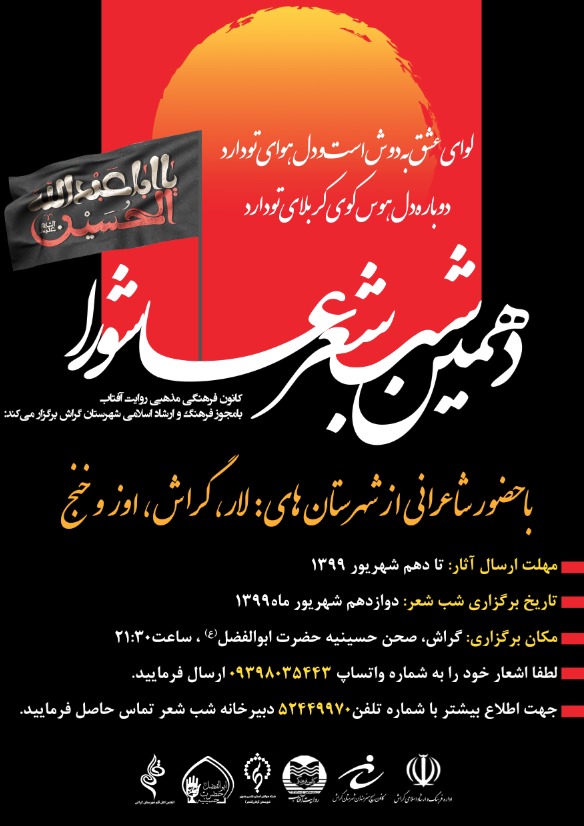 Shabe Sher Ashura