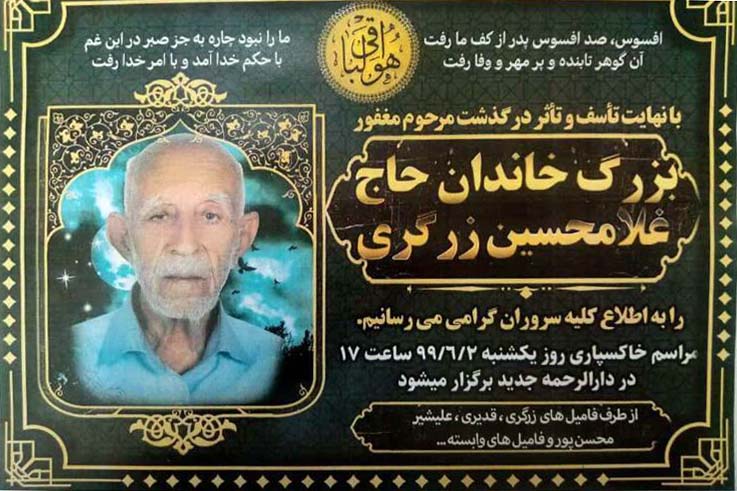درگذشت غلامحسین زرگری شاعر عشق