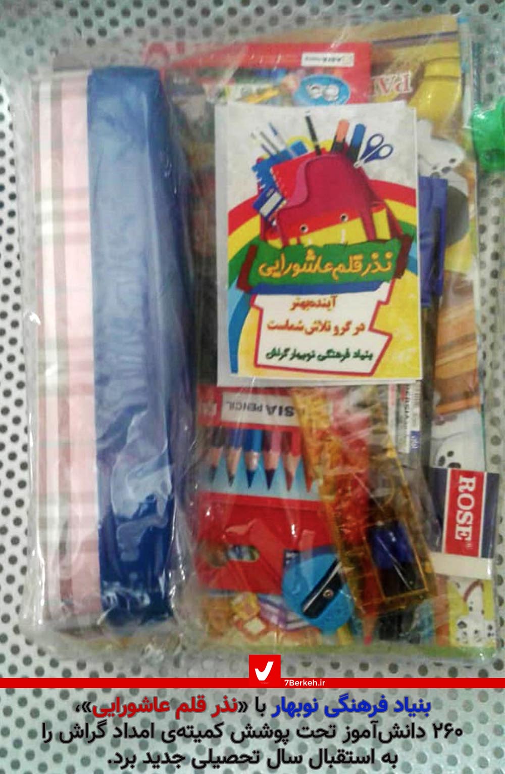«نذر قلم عاشورایی» برای رفع یک دغدغه‌ی تحصیلی