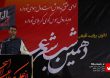 Shabe Sher Ashura 17 Javad Rahpeima
