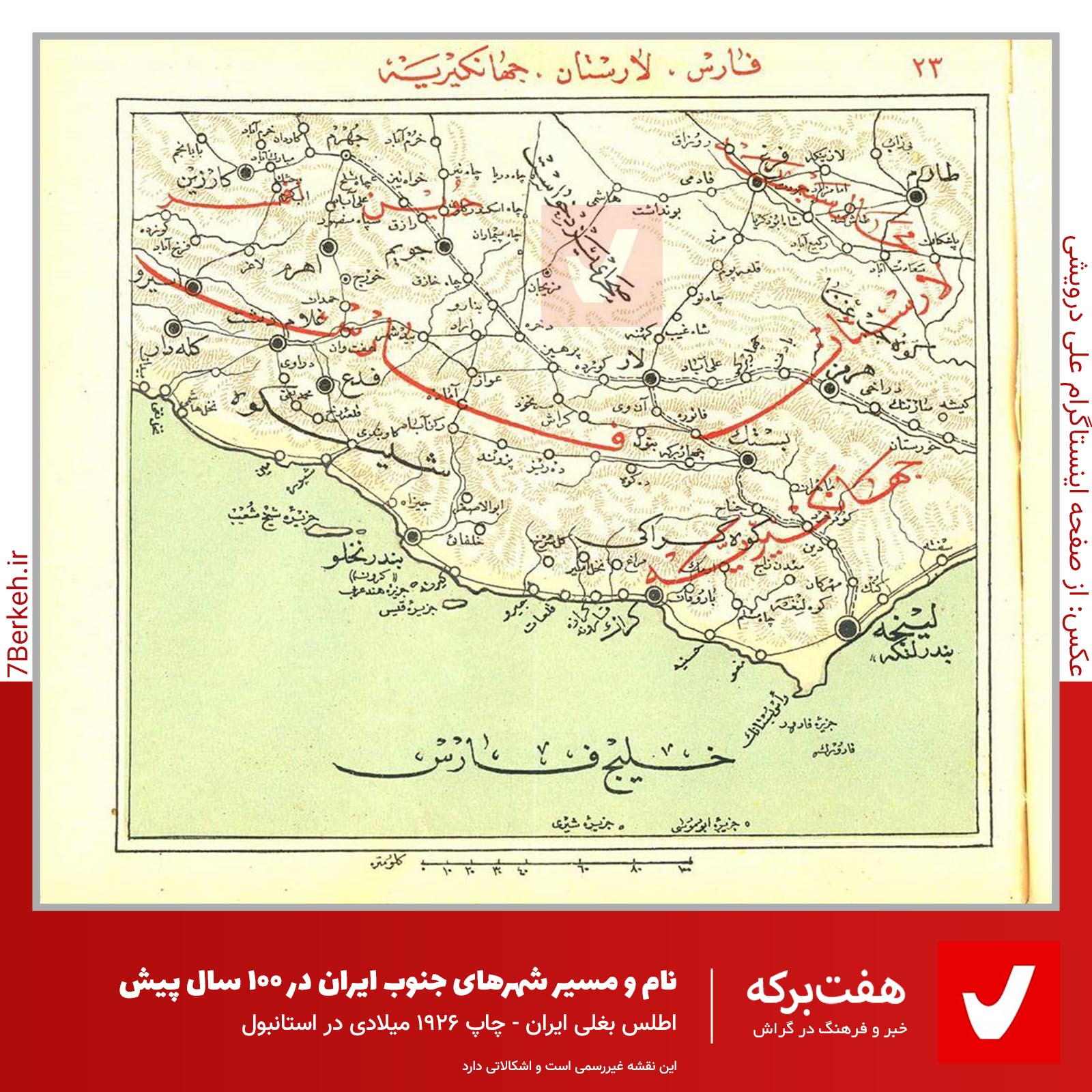 ذرّه‌بین تاریخ ۲۹: پایداری حکومت فتحعلی‌خان گراشی بر لار و سبعه