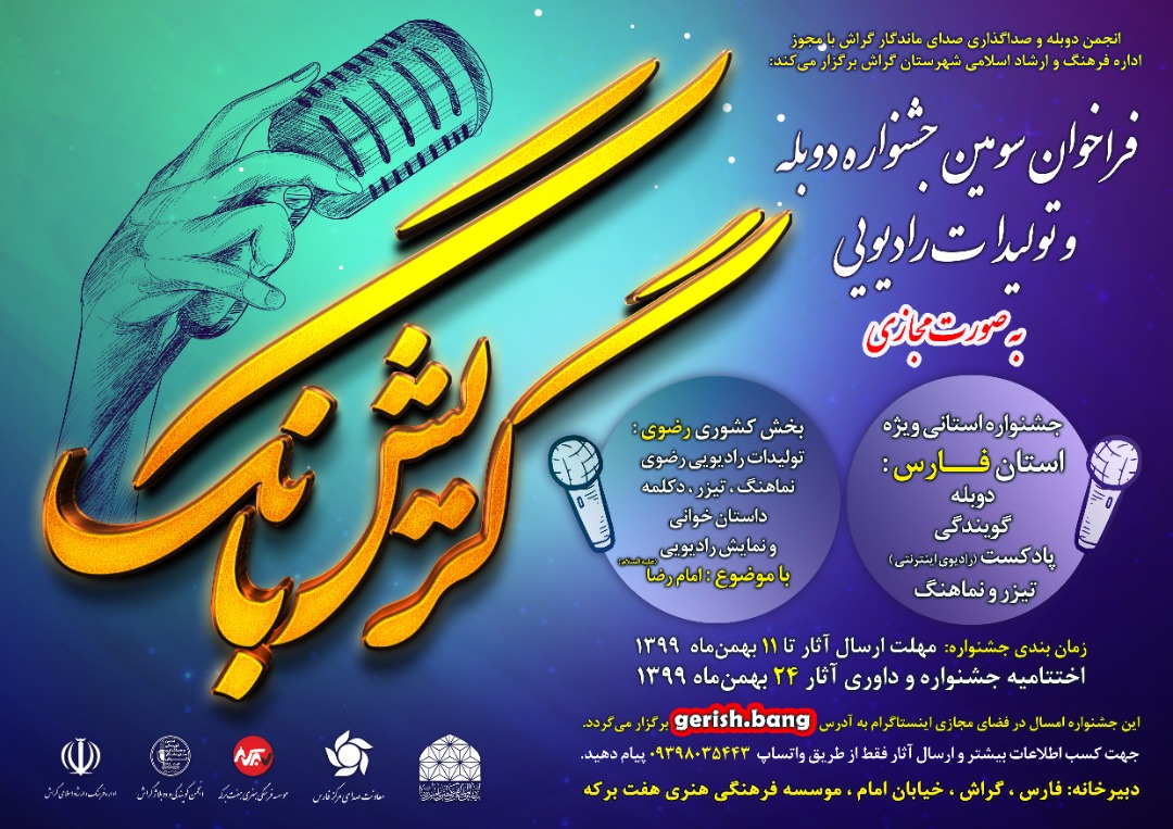 فراخوان سومین جشنواره «گریش‌‌بانگ» منتشر شد