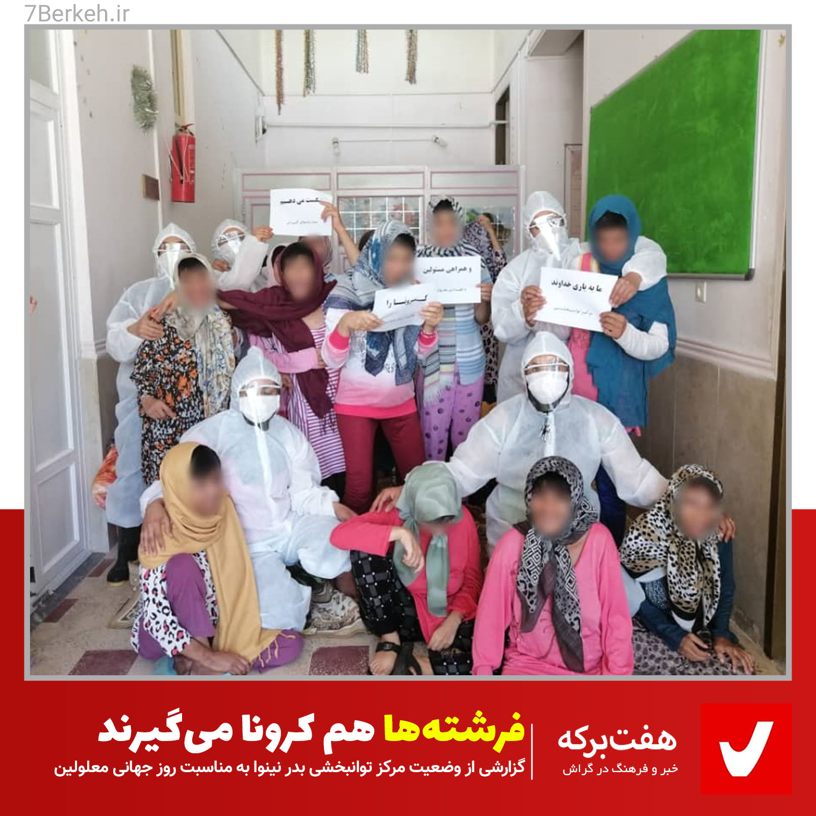 فرشته‌ها هم کرونا می‌گیرند