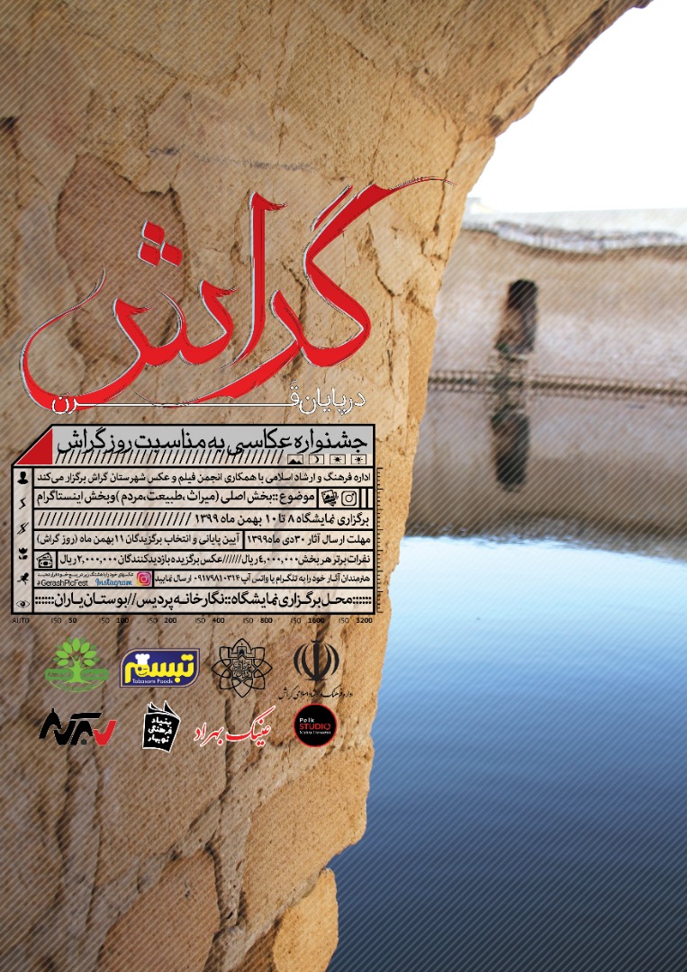 عکاسان «گراش در پایان قرن» را به تصویر می‌کشند