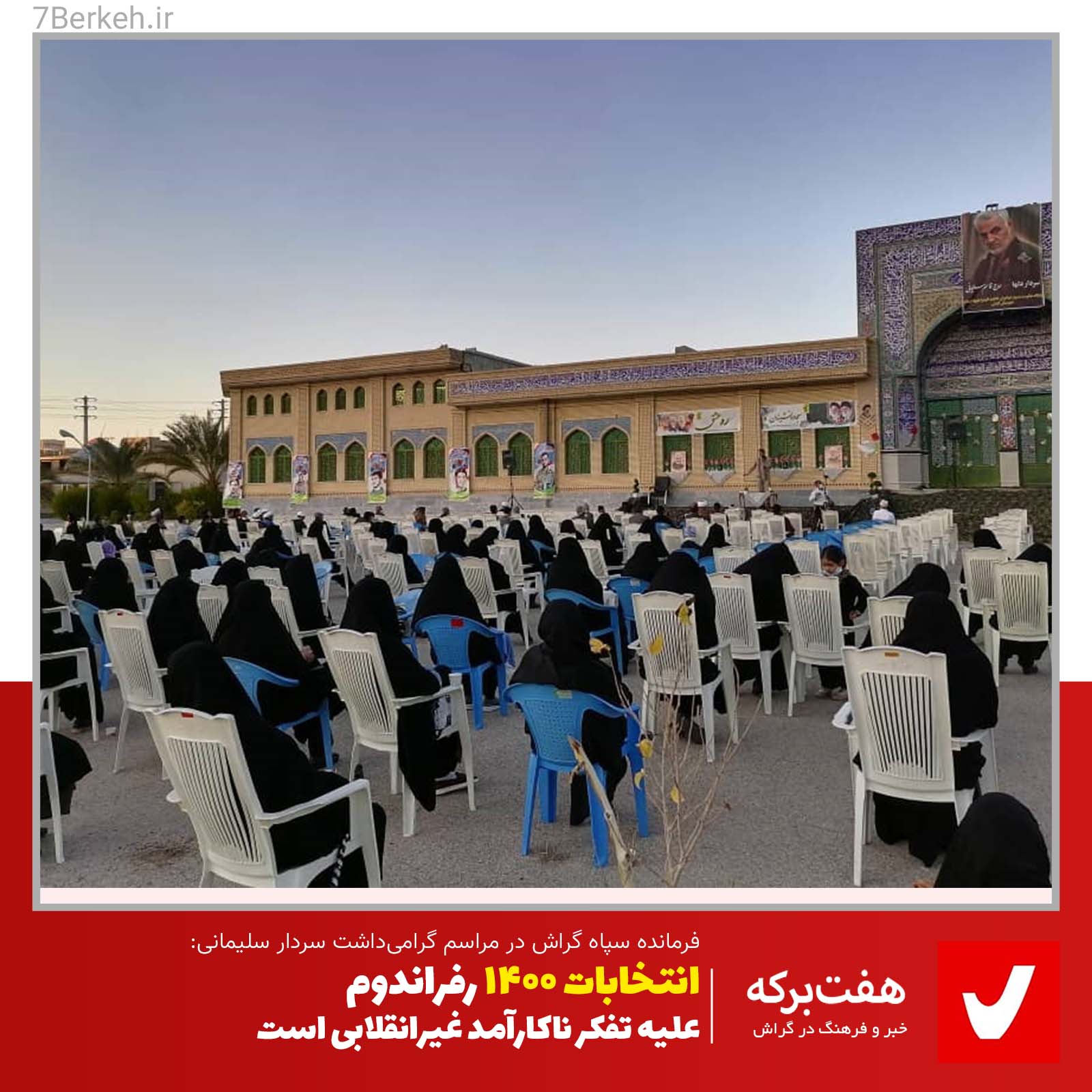 Sepah Entekhabat