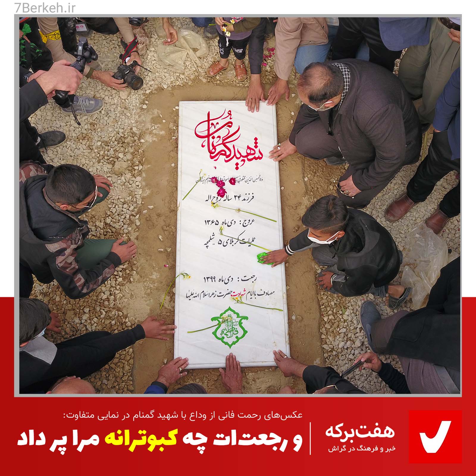 Shaid Gomnam Fani