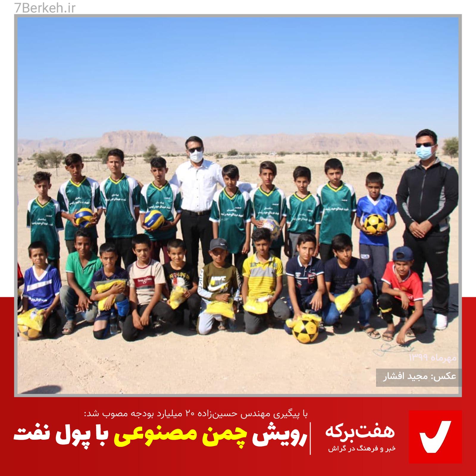 رویش چمن‌ مصنوعی با پول نفت