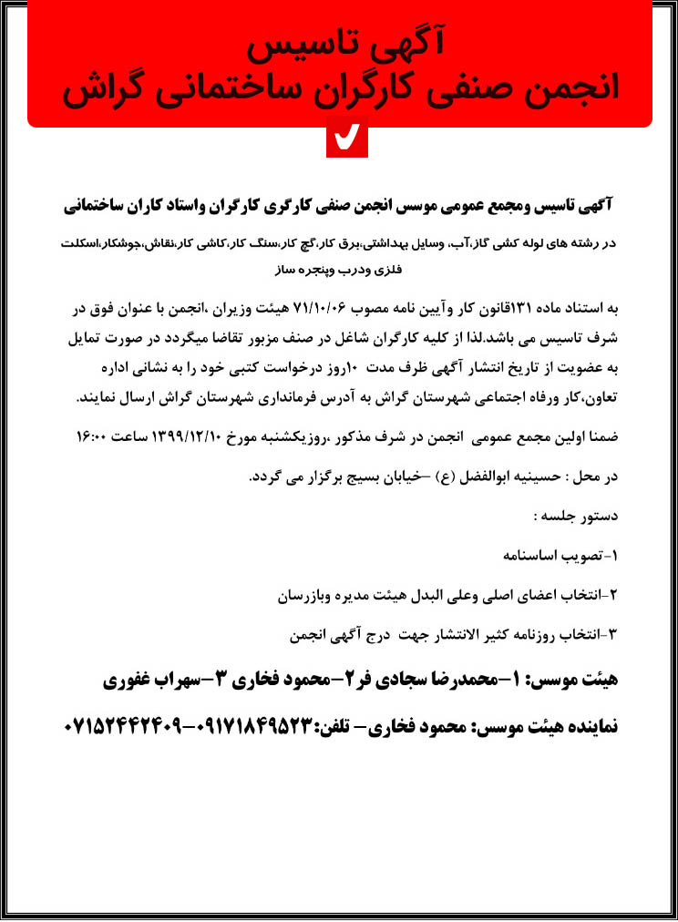 کارگران ساختمانی گراش انجمن‌دار شدند