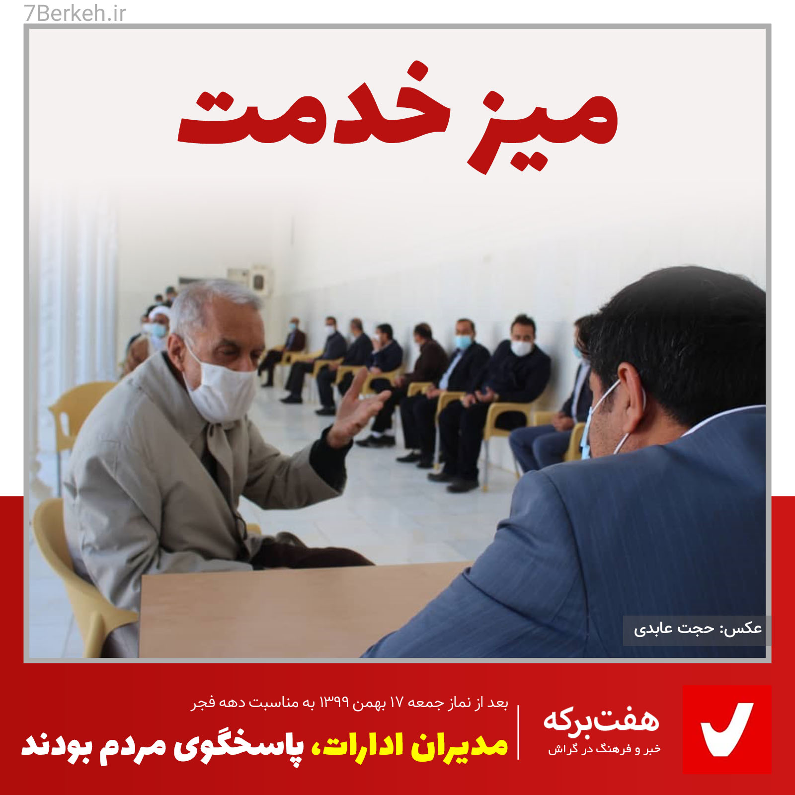 Miz Khedmat 10