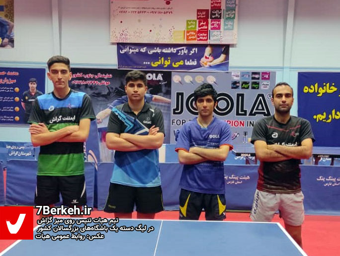 صدرنشینی پینگ‌پنگ‌بازان گراش در لیگ دسته یک کشور