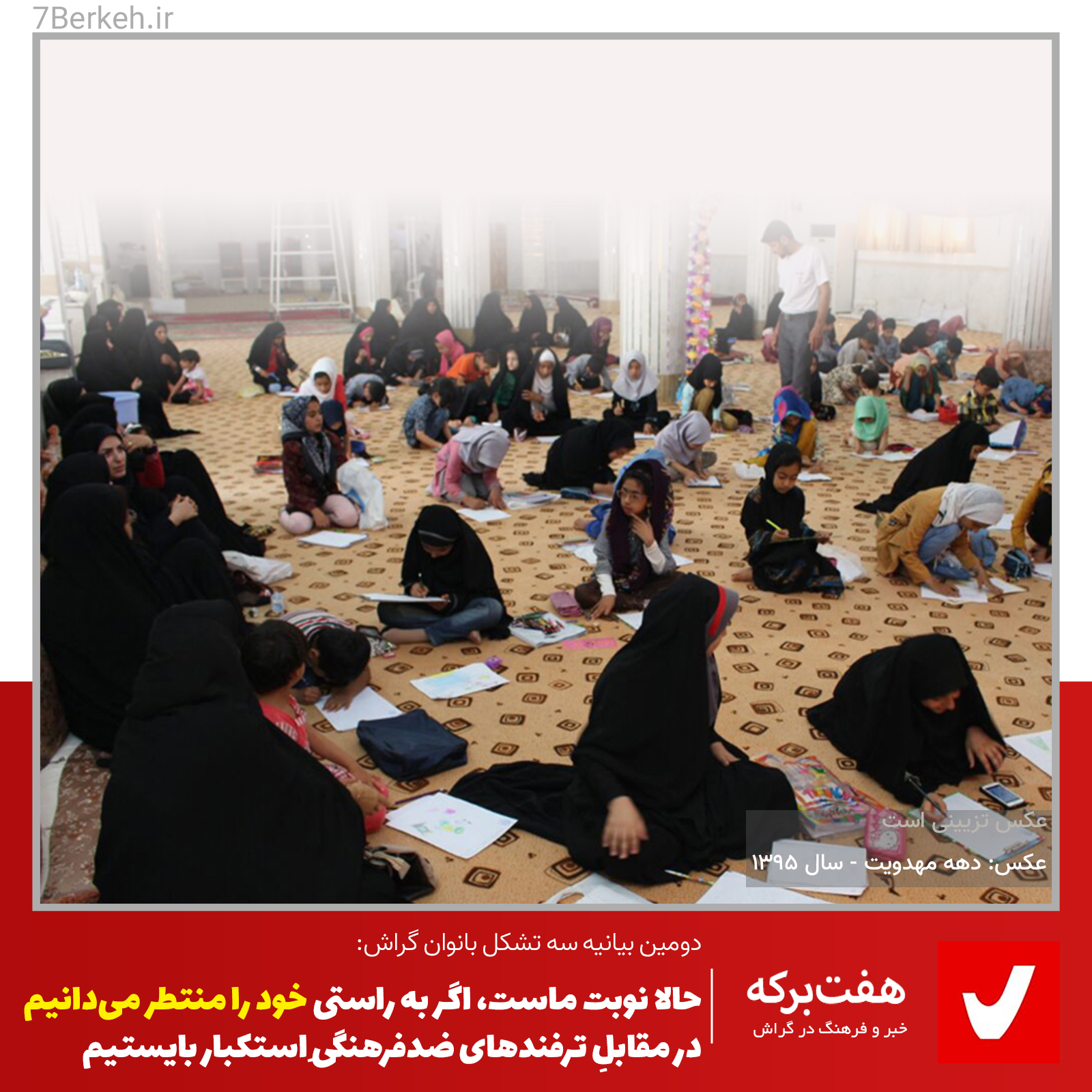 Basij - Banvan - 2 انقلاب اسلامی برای ظهورِ تمدنسازی در عصر غیبت آمد