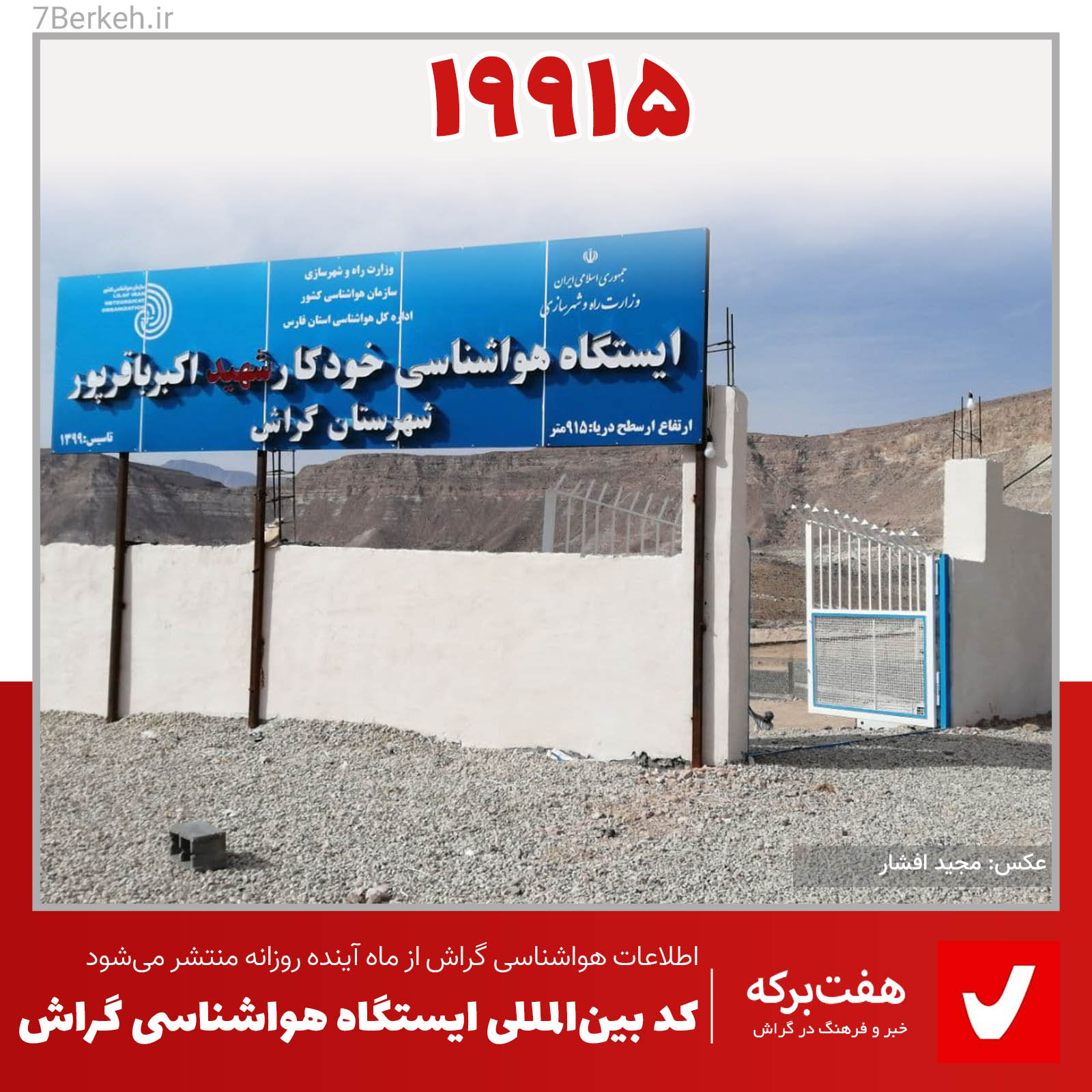 Havashenasi ۱۹۹۱۵ کد بینالمللی ایستگاه هواشناسی گراش