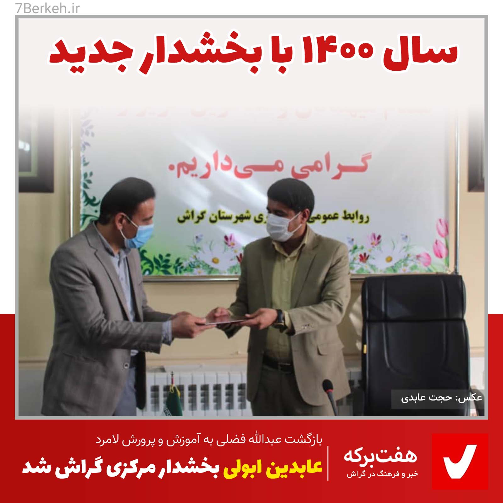 Bakhshdar Aboli