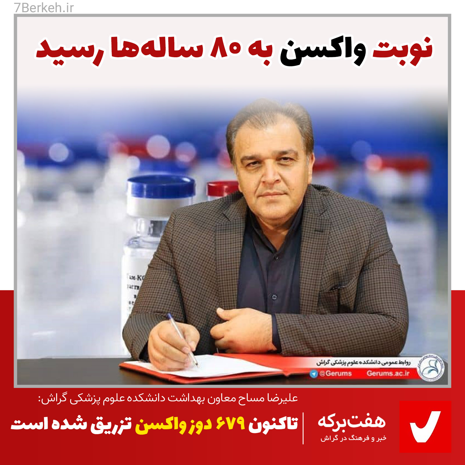 نوبت واکسن به ۸۰ساله‌ها رسید
