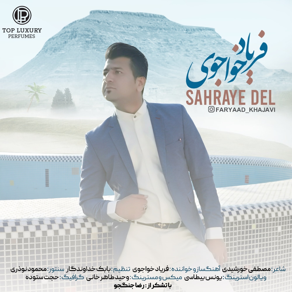 «صحرای دل»، یک آهنگ گراشی با صدای فریاد