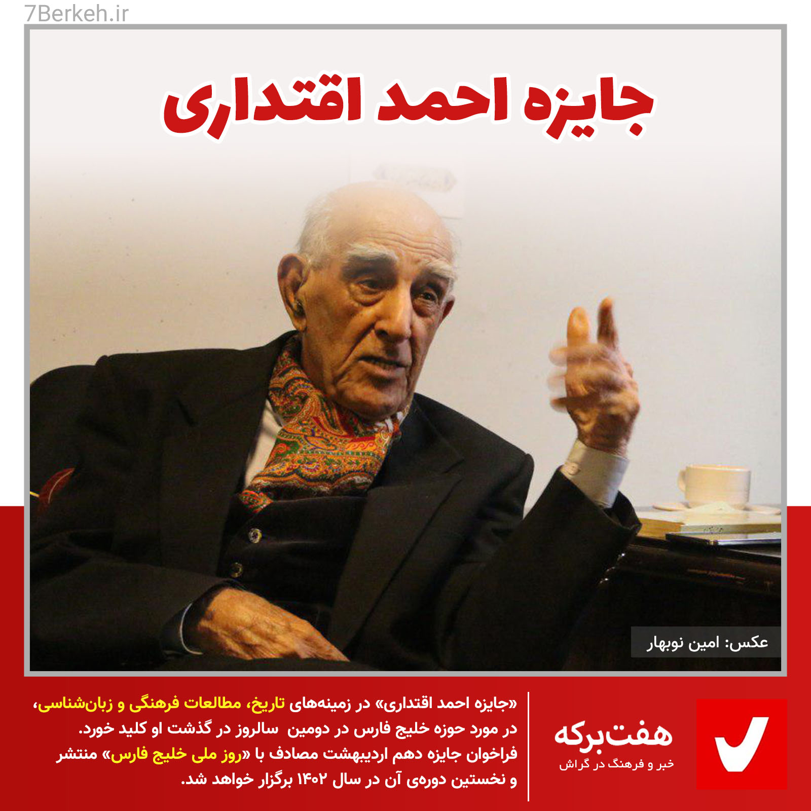 جایزه احمد اقتداری برای مطالعات خلیج فارس و جنوب ایران