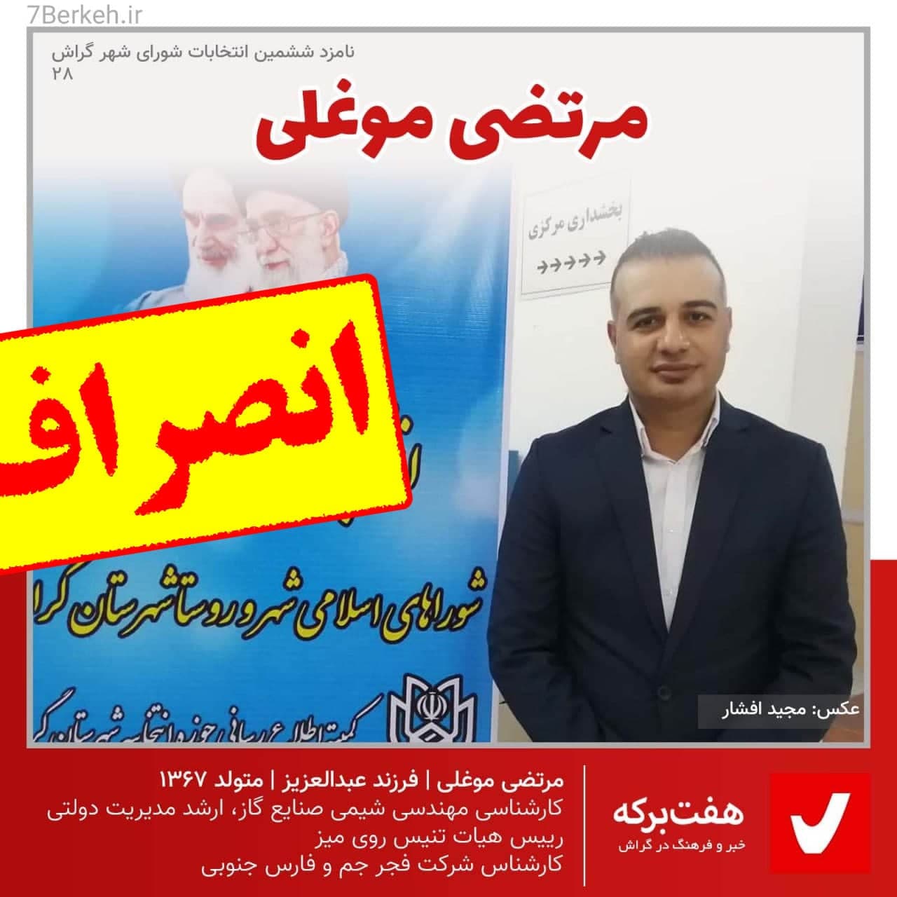 Morteza Mogholi 03 Enseraf
