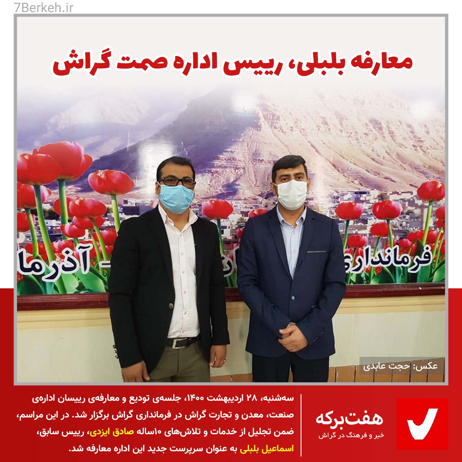 14000228 Edareh Samt