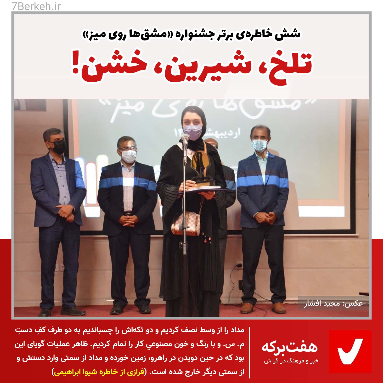 شش خاطره‌ی برتر در دفتر مشق دانش‌آموزان قدیم و جدید