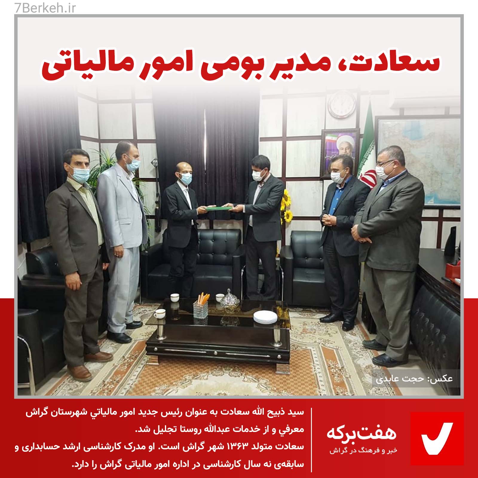 14000301 Omour Maliati Saadat (1) معارفه رییس مالیات، بعد از ۹ ماه بلاتکلیفی