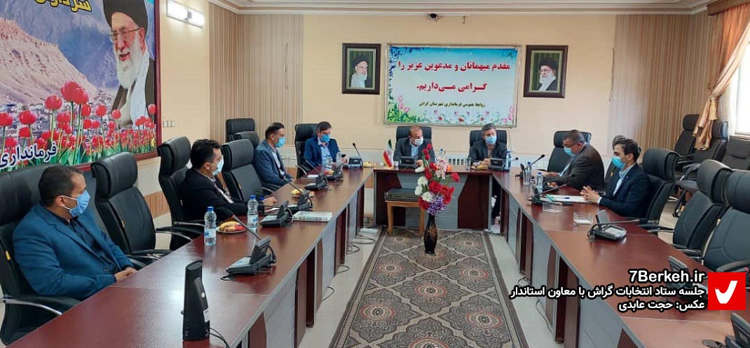 14000308 JalasehEntekhabat معاون فرماندار: تحقق مشارکت حداکثری، اساس کار ستاد انتخابات گراش