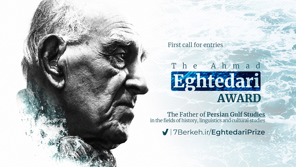 Call for Entries for the First International Scholarly “Ahmad Eghtedari Award”