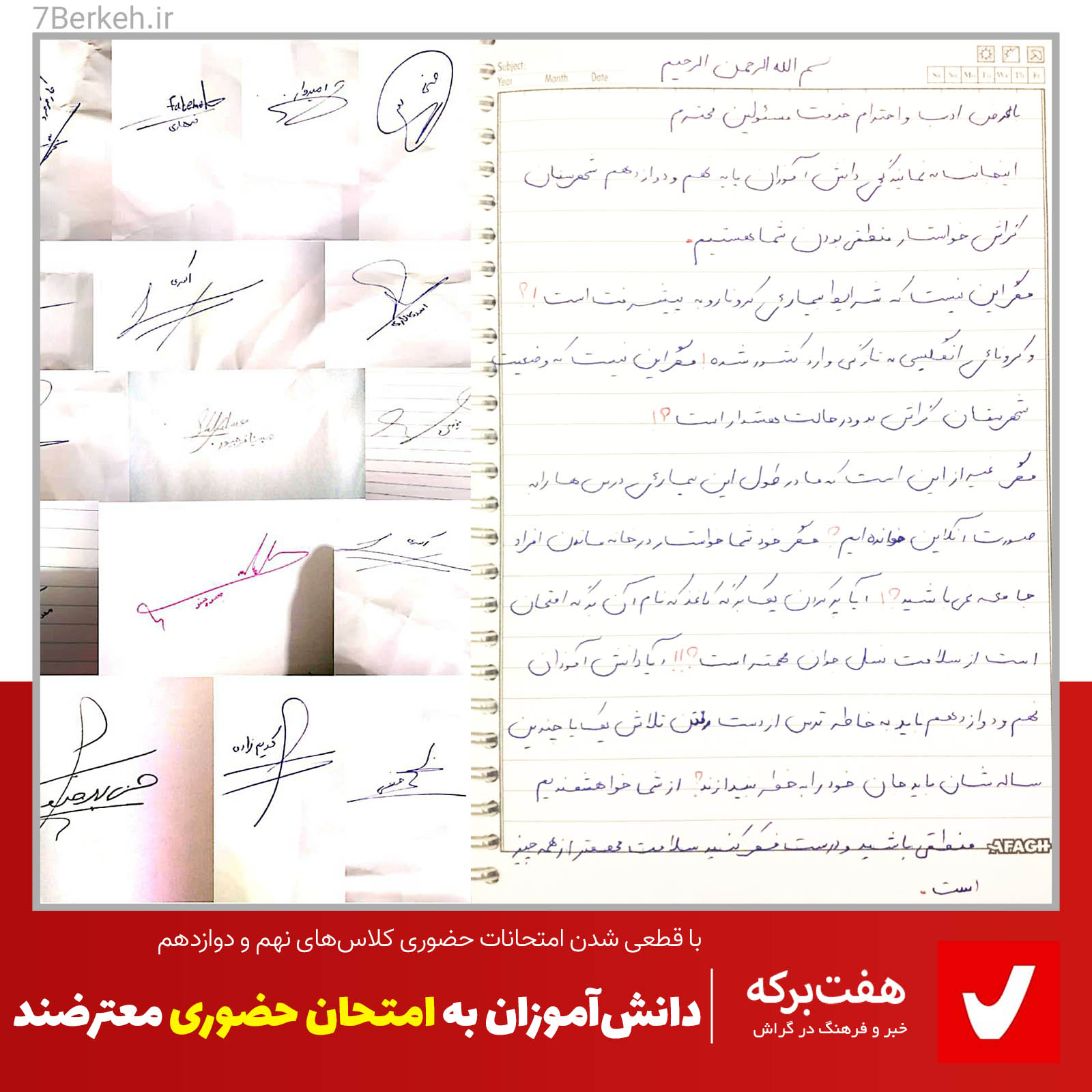 Madraseh دانشآموزان همچنان به امتحان حضوری معترضند