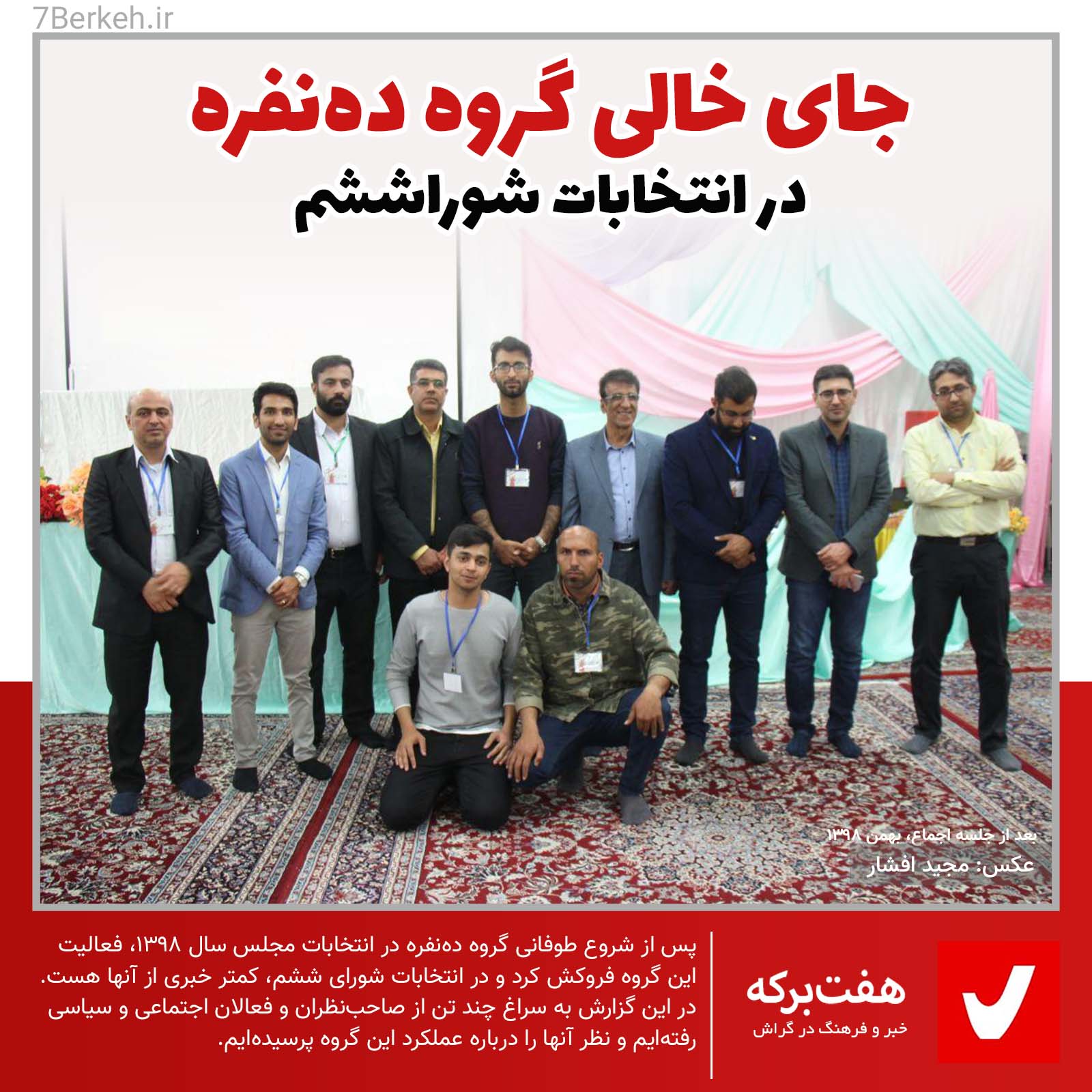 14000322 Gorouhe 10Nafareh