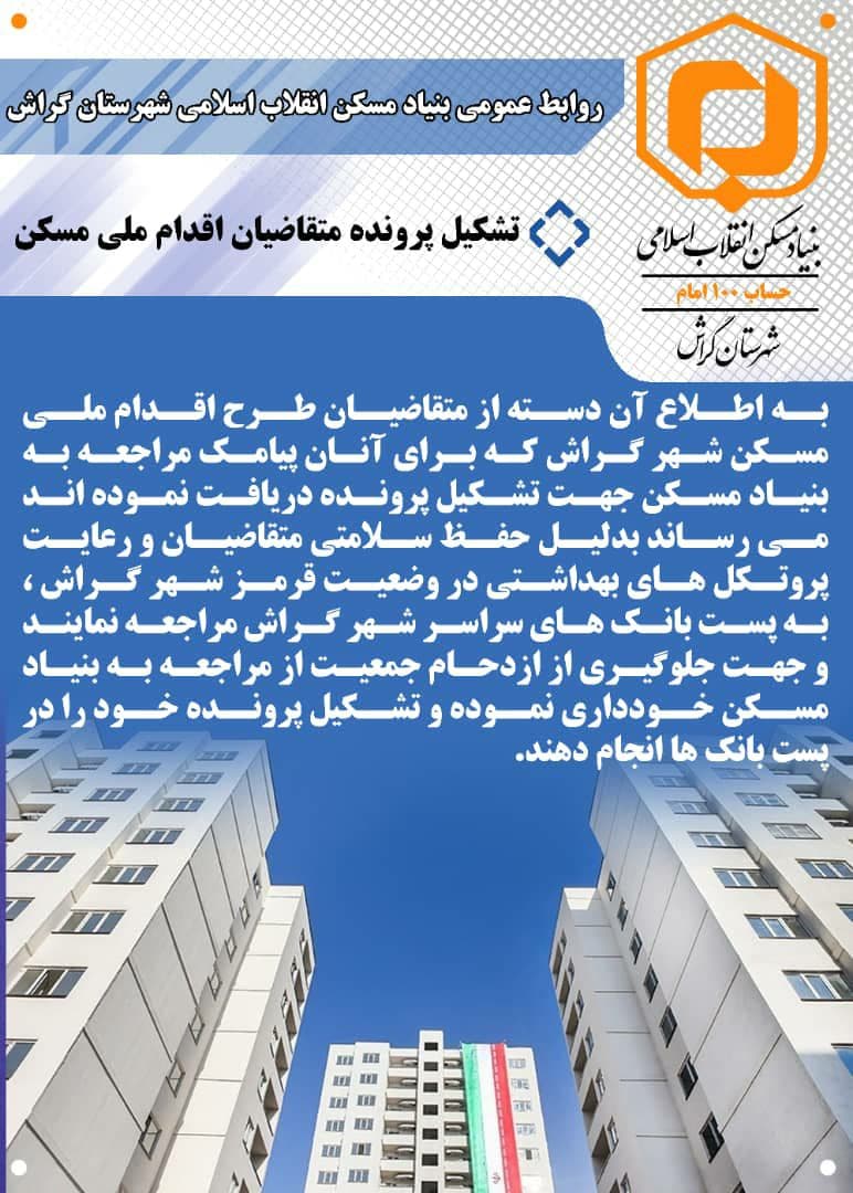 ۱۶۴۴ نفر برای مسکن ملی ثبت‌نام کردند