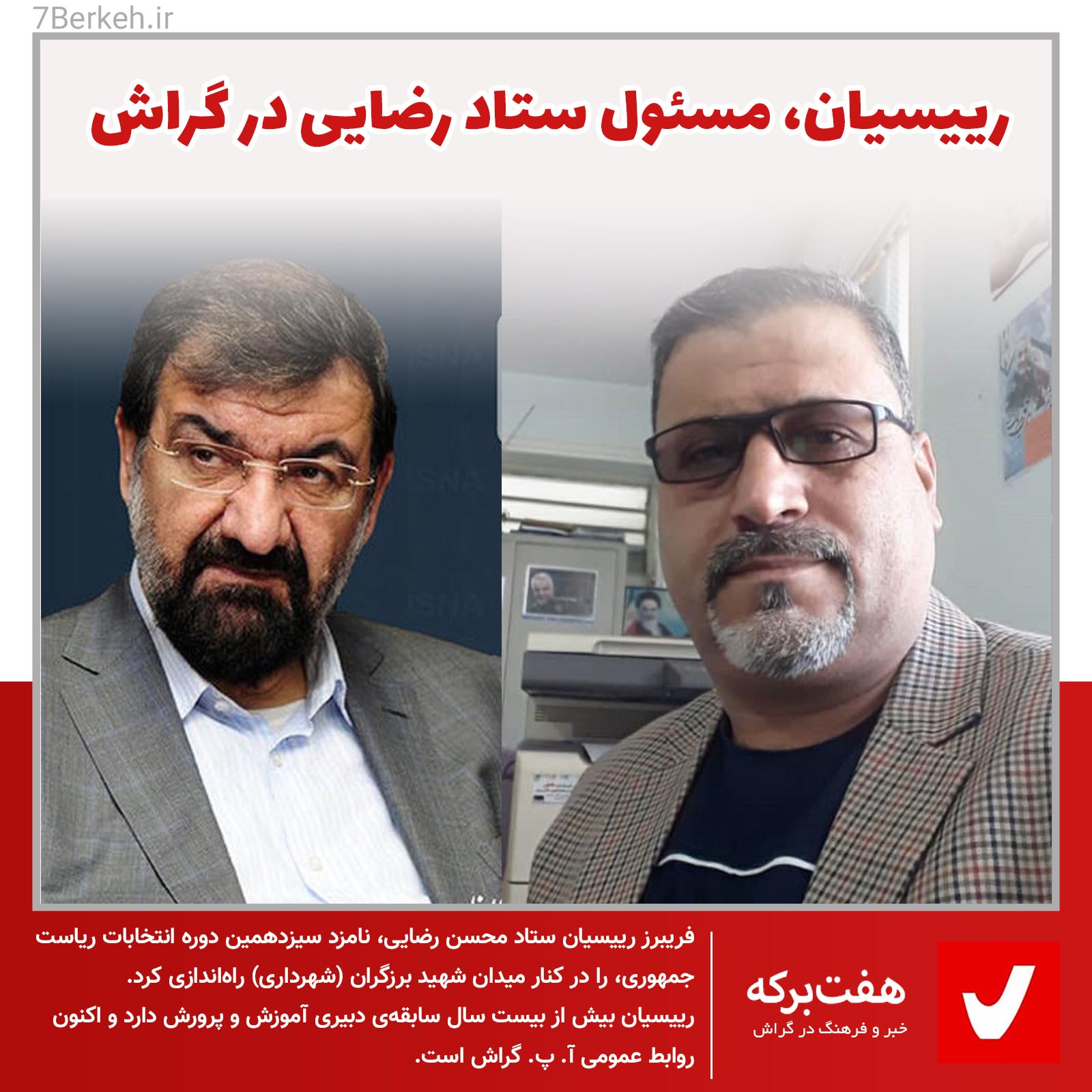 Reisian-Rezaei Reisian-Rezaei