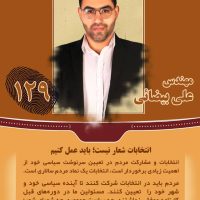 Ali Beizaei Poster 6