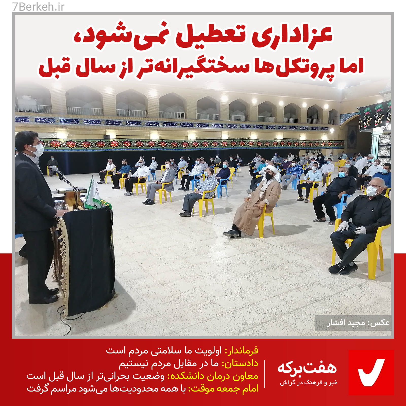 Corona Moharram