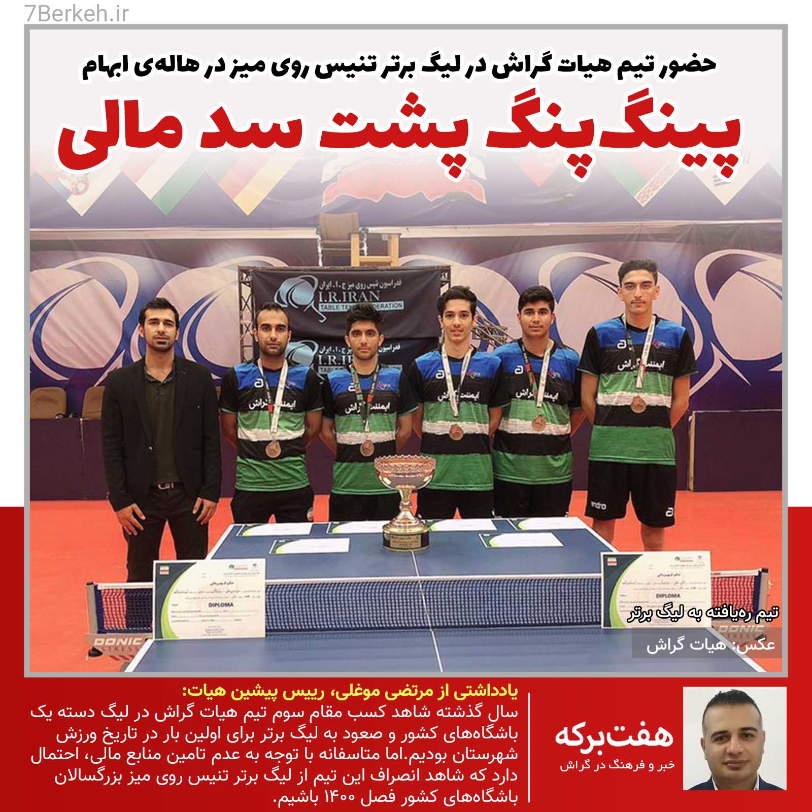 Ping Pong League Bartar