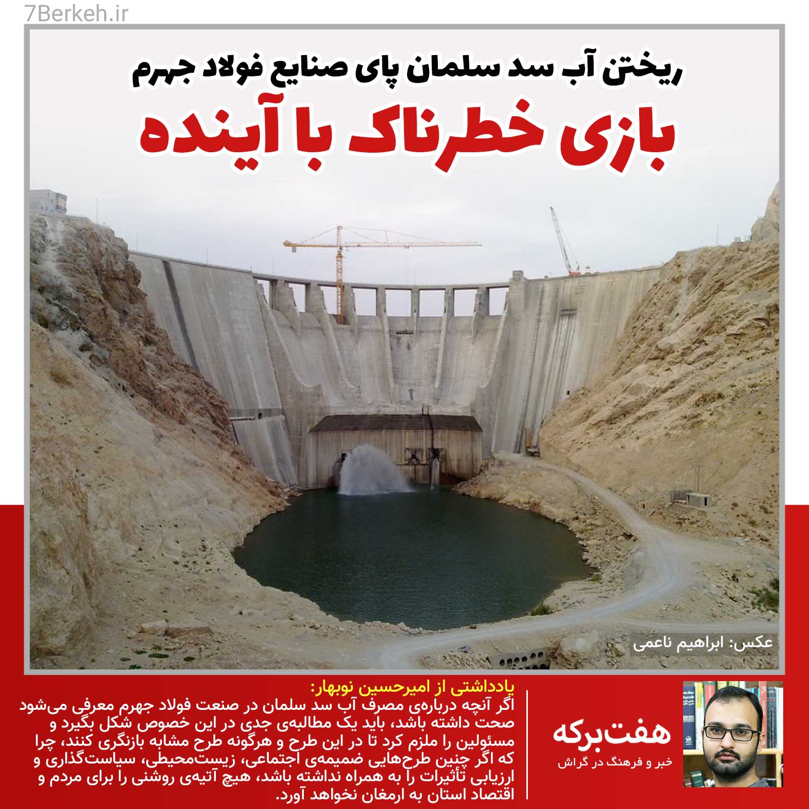 Sadde Salman Jahrom