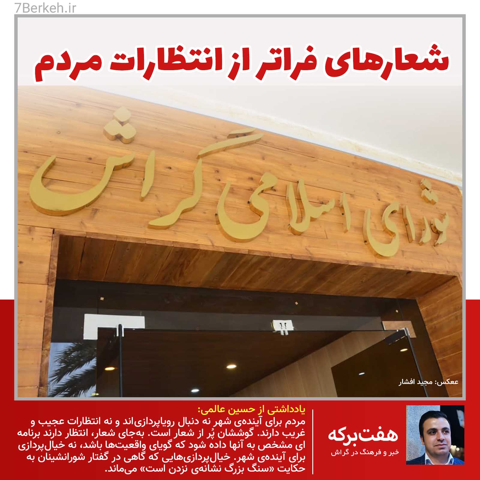 شعارهای فراتر از انتظارات مردم