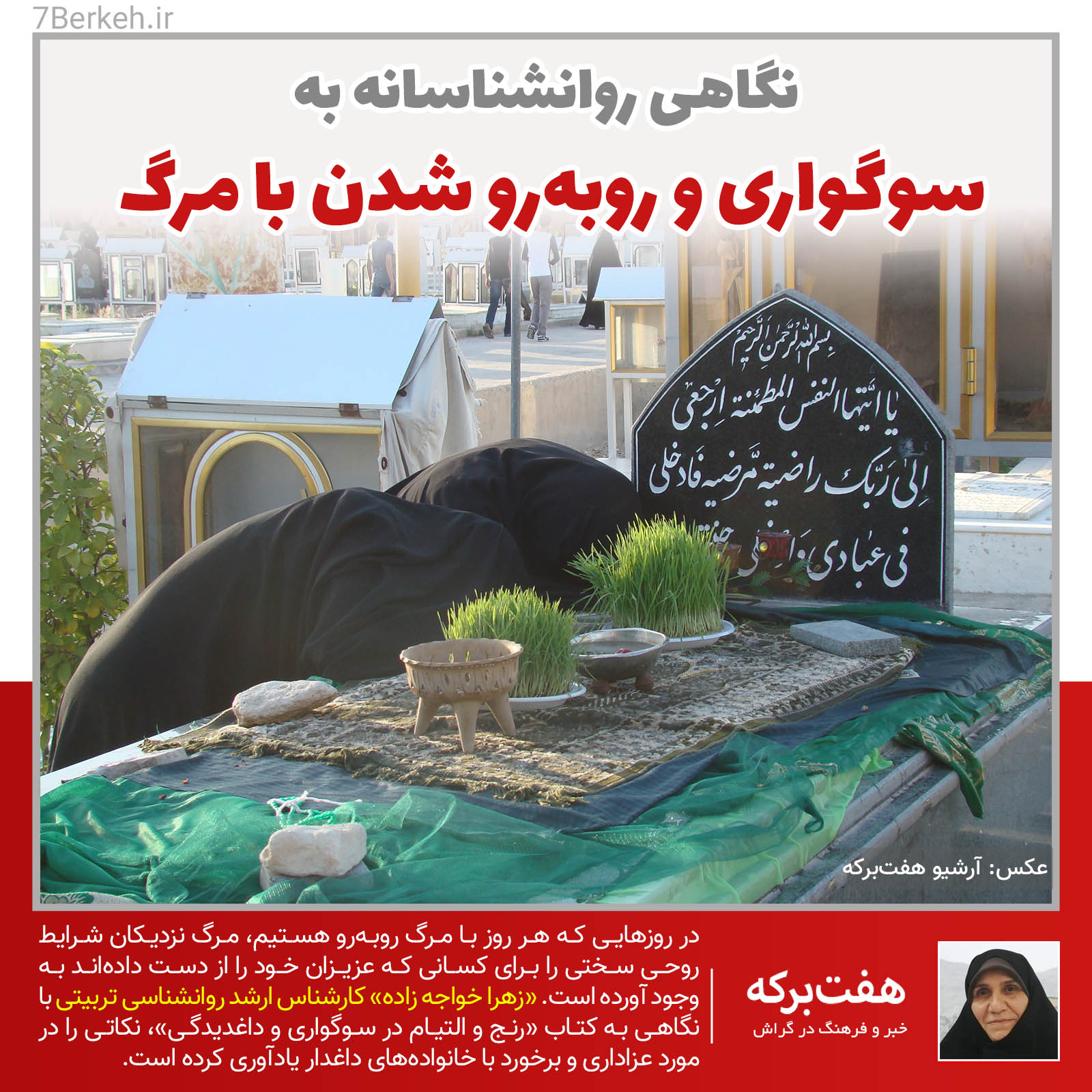 Soog سوگواری و روبهرو شدن با مرگ