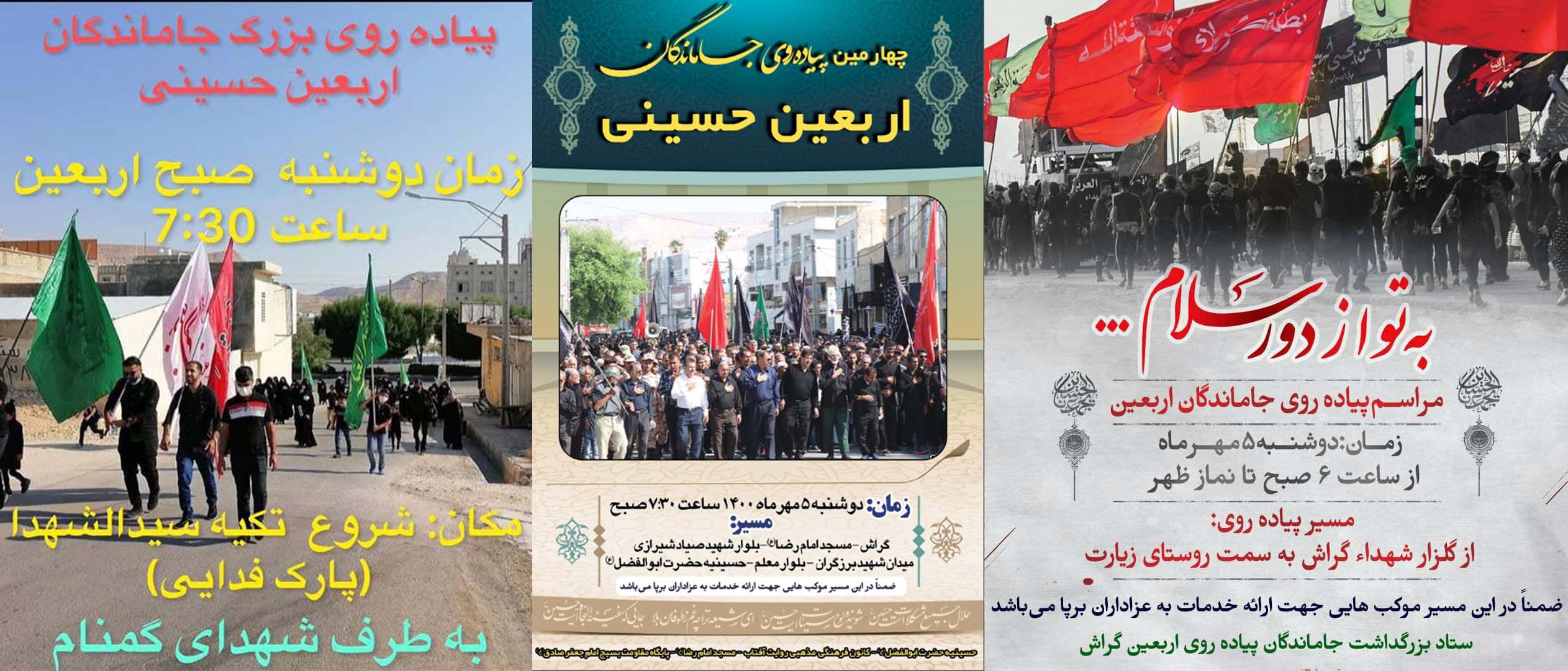 راهپیمایی جاماندگان اربعین گراش در سه مسیر