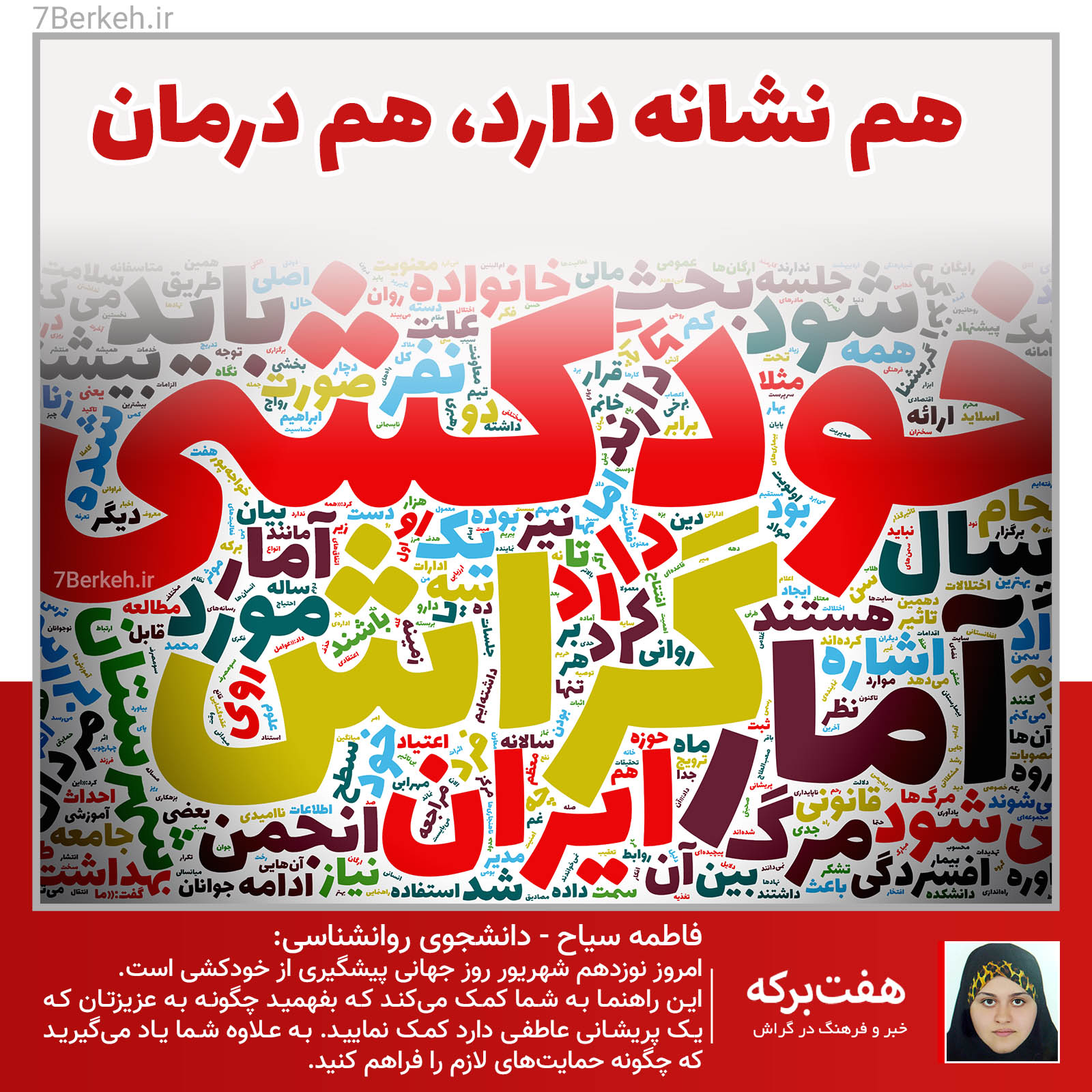 Khodkoshi - 2 خودکشی هم نشانه دارد، هم درمان