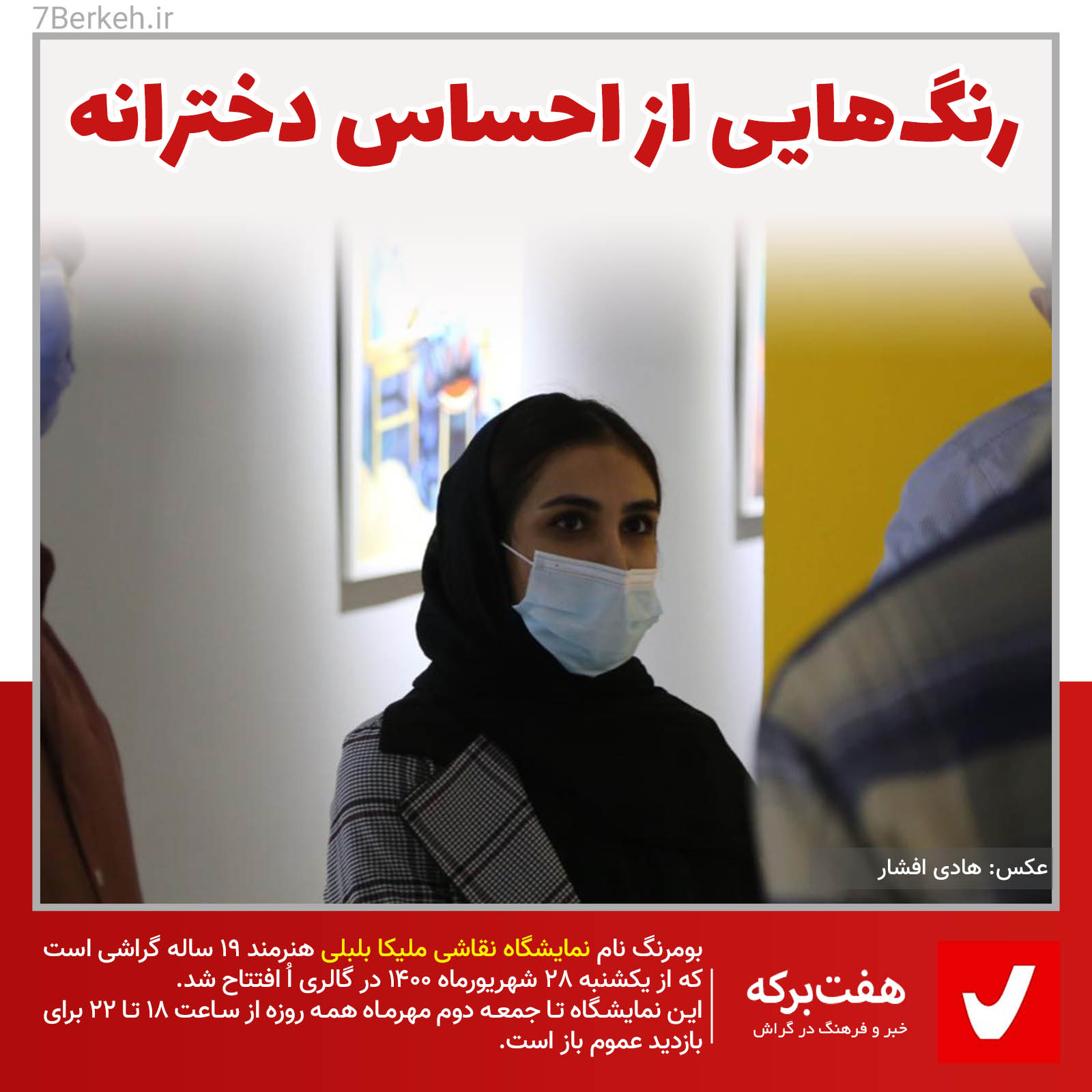 بومرنگ: رنگ‌هایی از احساس دخترانه روی بوم