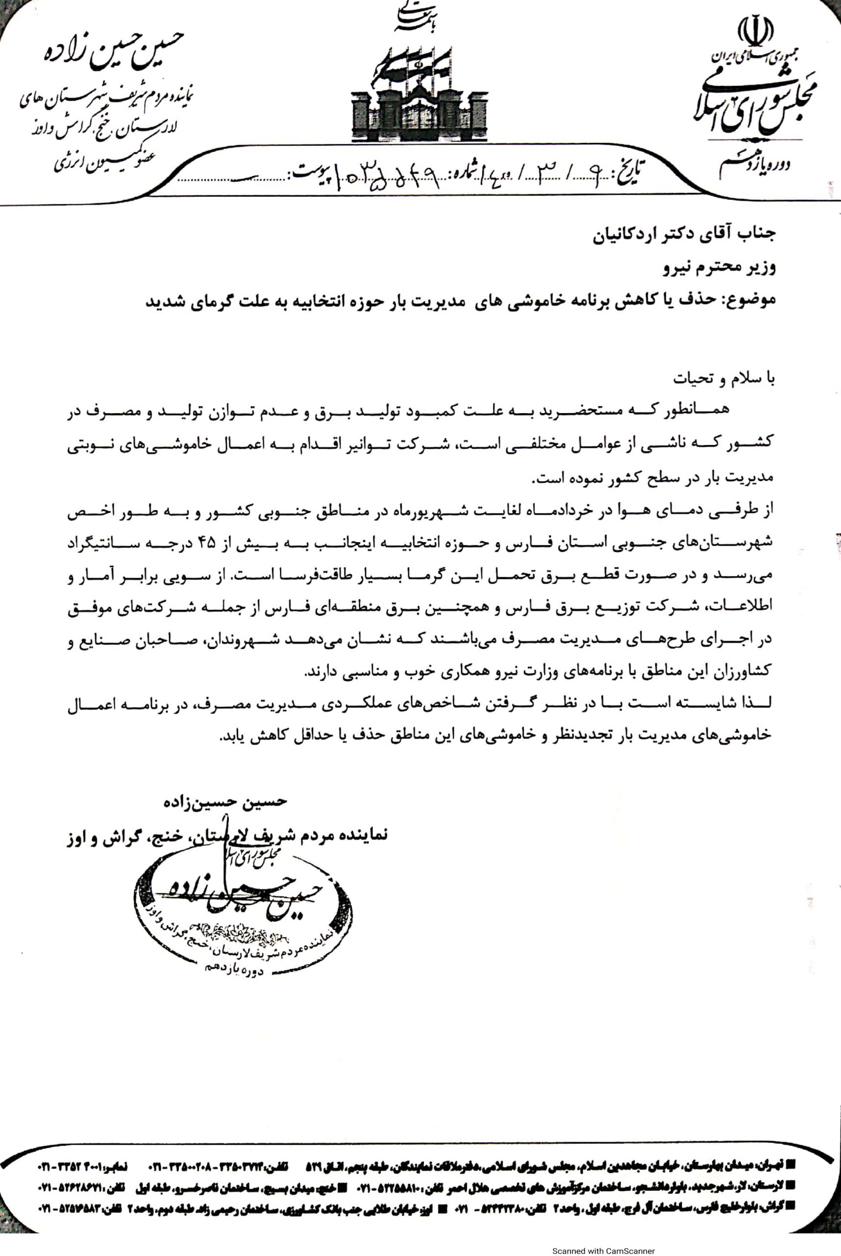 نماینده: دولت قبل مخالف اصلاح تعرفه برق