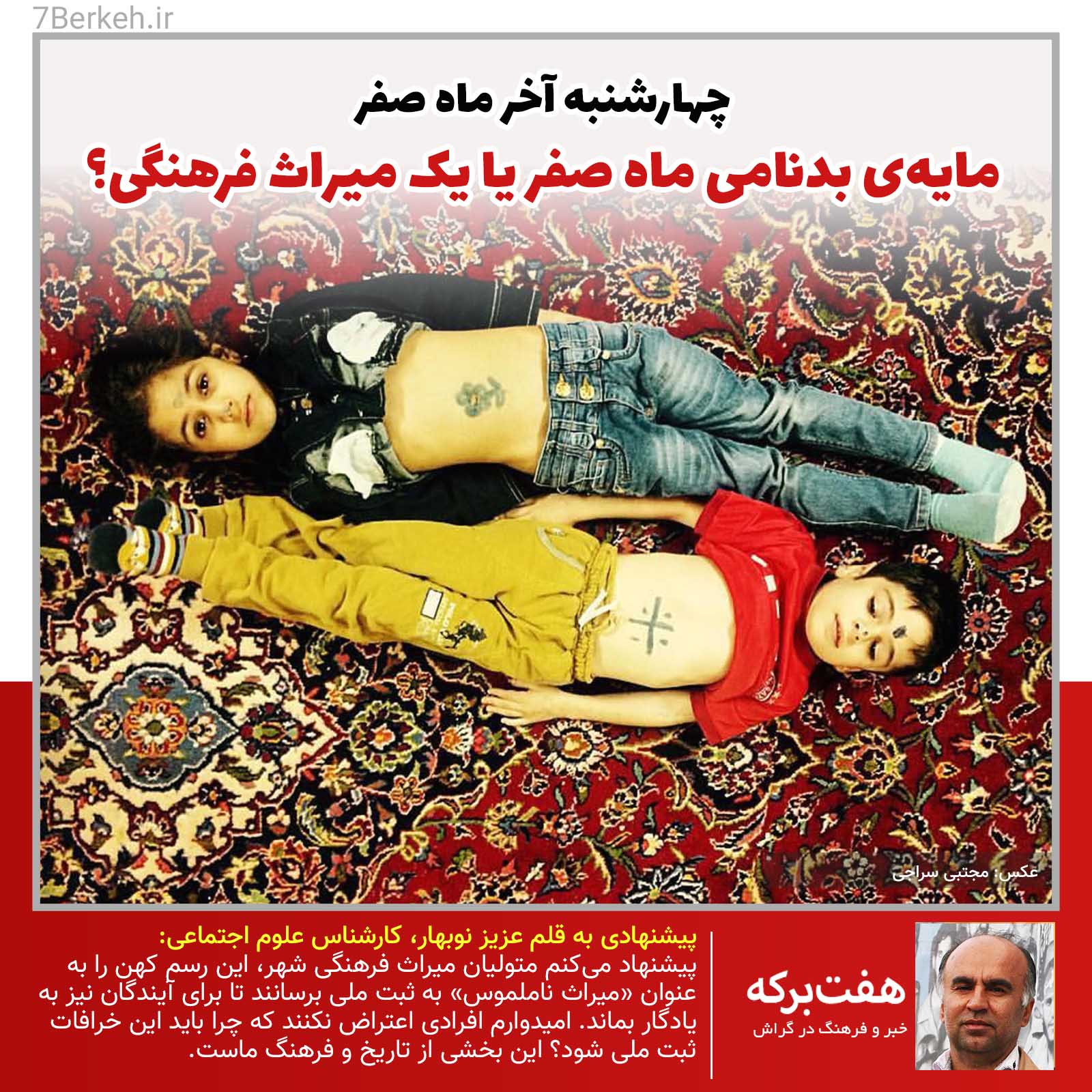 14000714 4shanbeh Safar