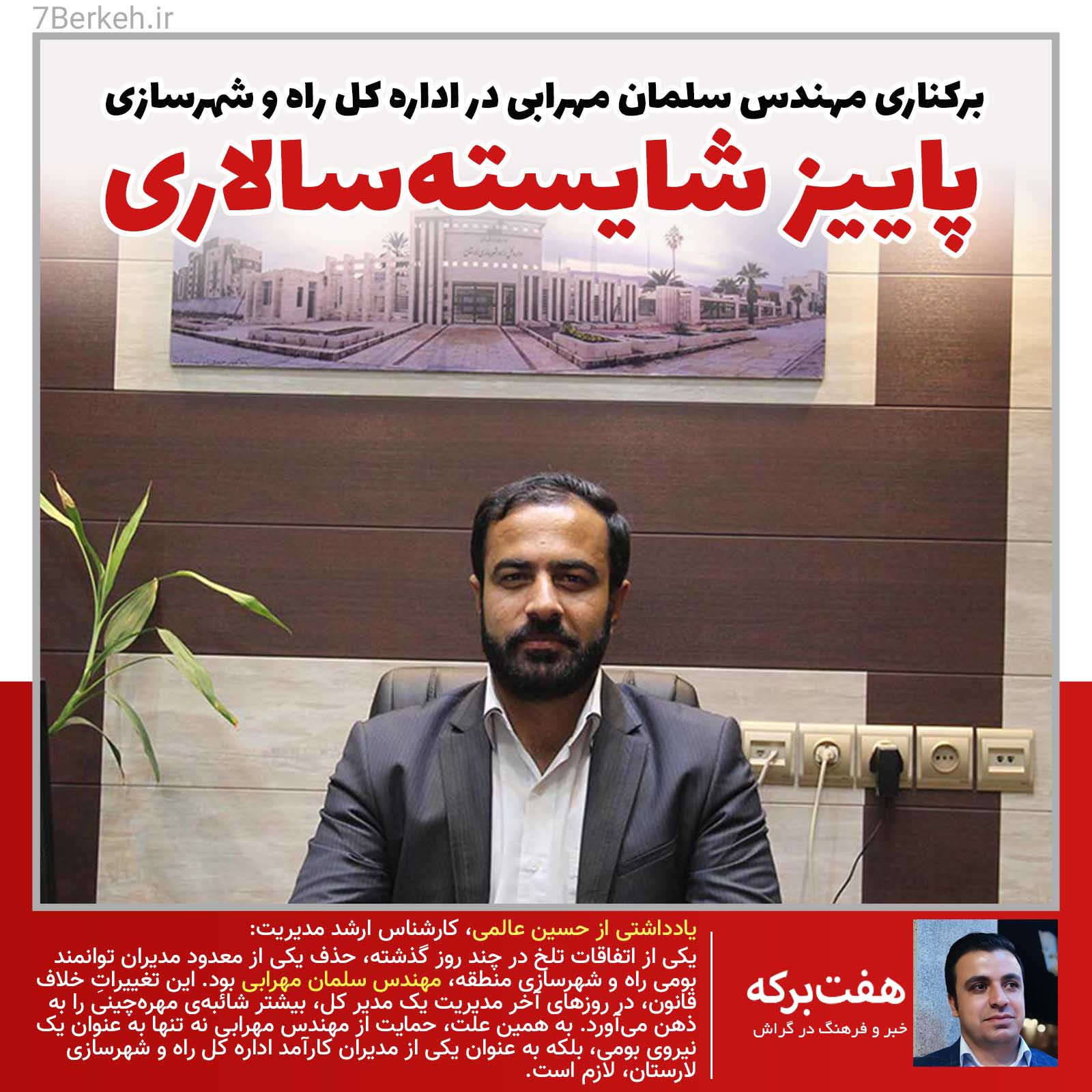 پاییز شایسته‌سالاری در راه و شهرسازی