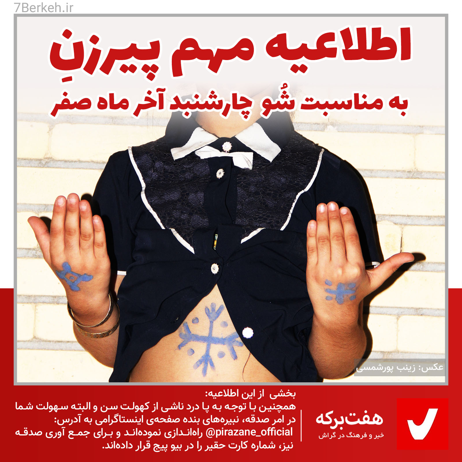 Charshambed اطلاعیه مهم پیرزنِ به مناسبت چارشمبد آخر ماه صفر