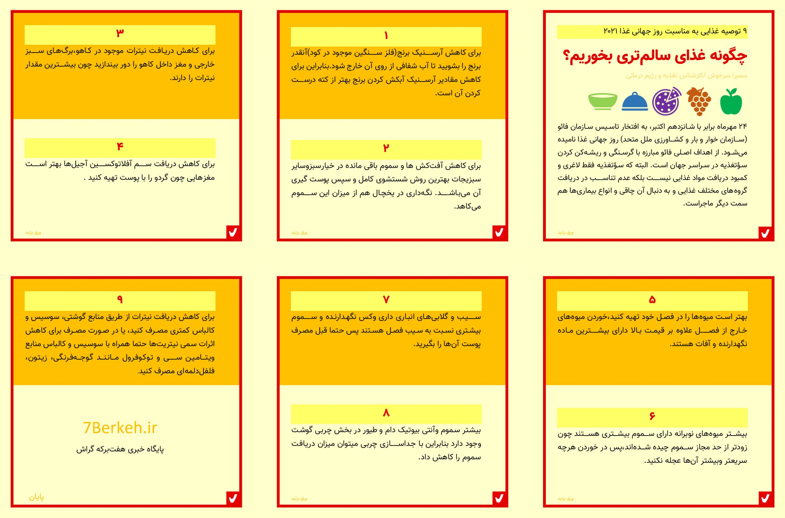 Food.pdf چگونه غذای سالمتری بخوریم؟